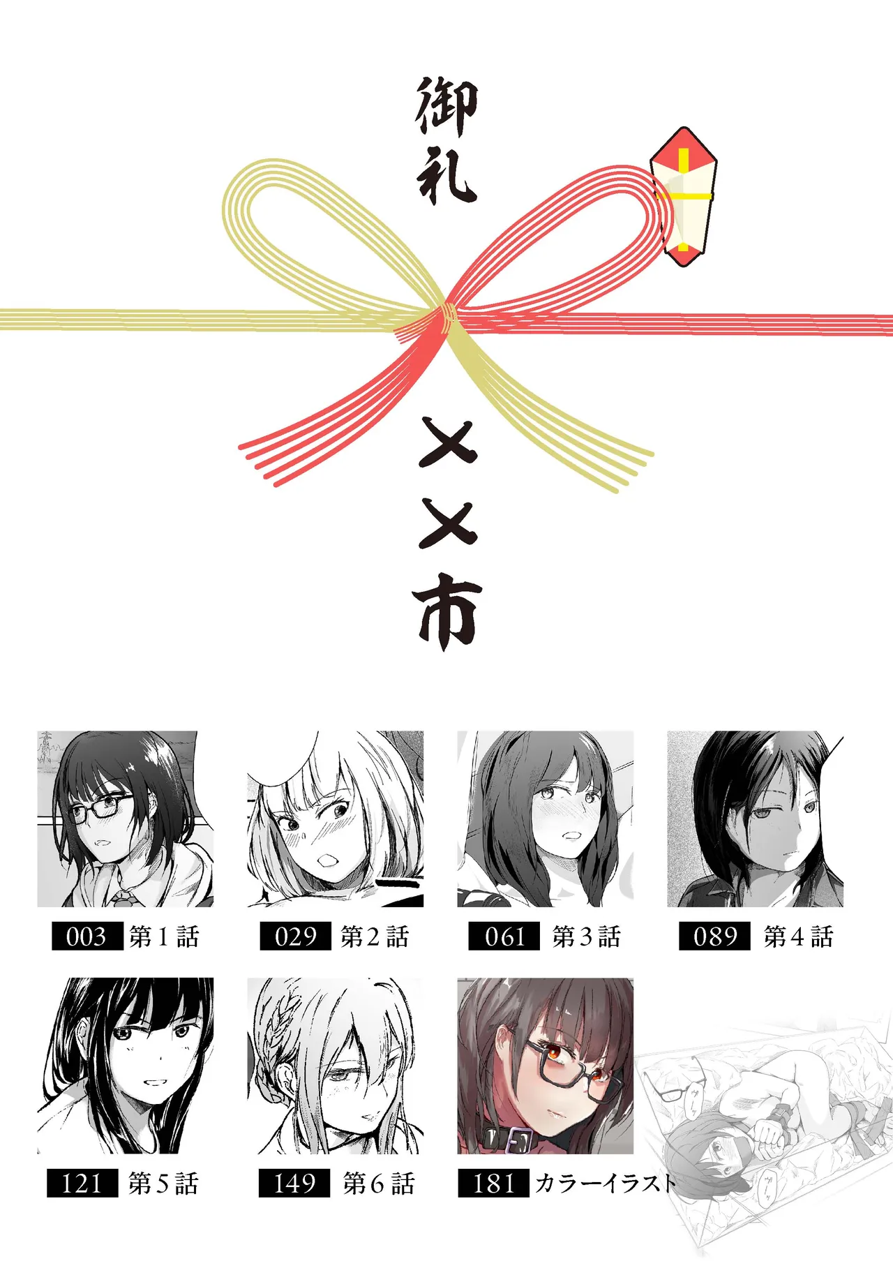 [凍佳玄的] 生贄ドールズ 返礼品にされたワタシたち（電子単行本1から6話分） [見本] 画像番号 2