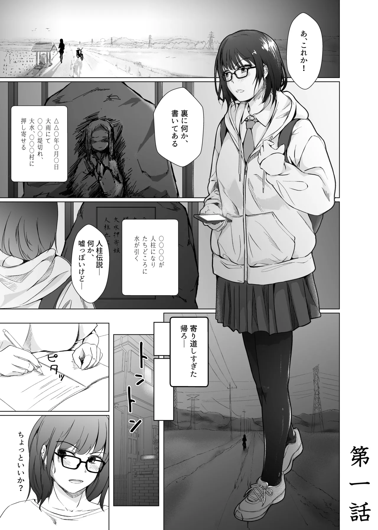[凍佳玄的] 生贄ドールズ 返礼品にされたワタシたち（電子単行本1から6話分） [見本] 画像番号 3