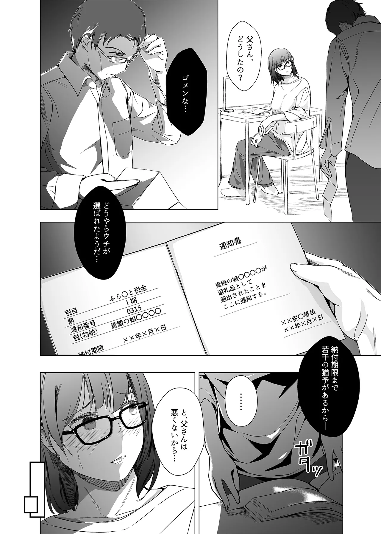 [凍佳玄的] 生贄ドールズ 返礼品にされたワタシたち（電子単行本1から6話分） [見本] 画像番号 4