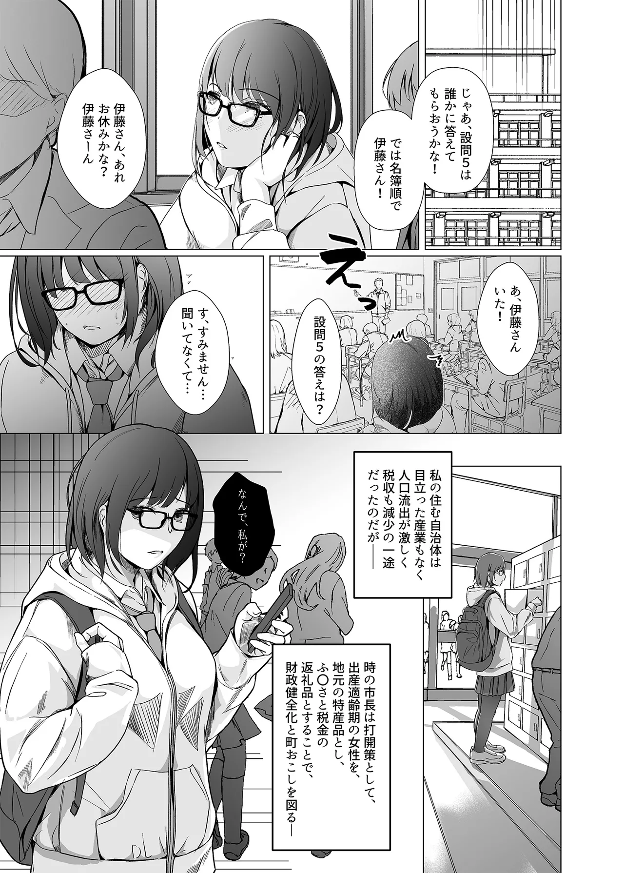 [凍佳玄的] 生贄ドールズ 返礼品にされたワタシたち（電子単行本1から6話分） [見本] 画像番号 5