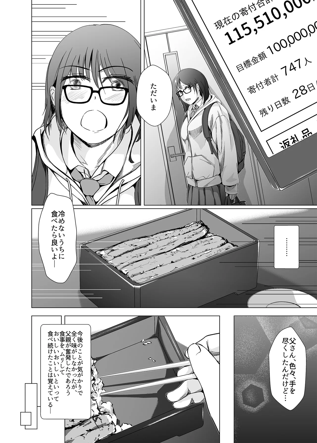 [凍佳玄的] 生贄ドールズ 返礼品にされたワタシたち（電子単行本1から6話分） [見本] 画像番号 6