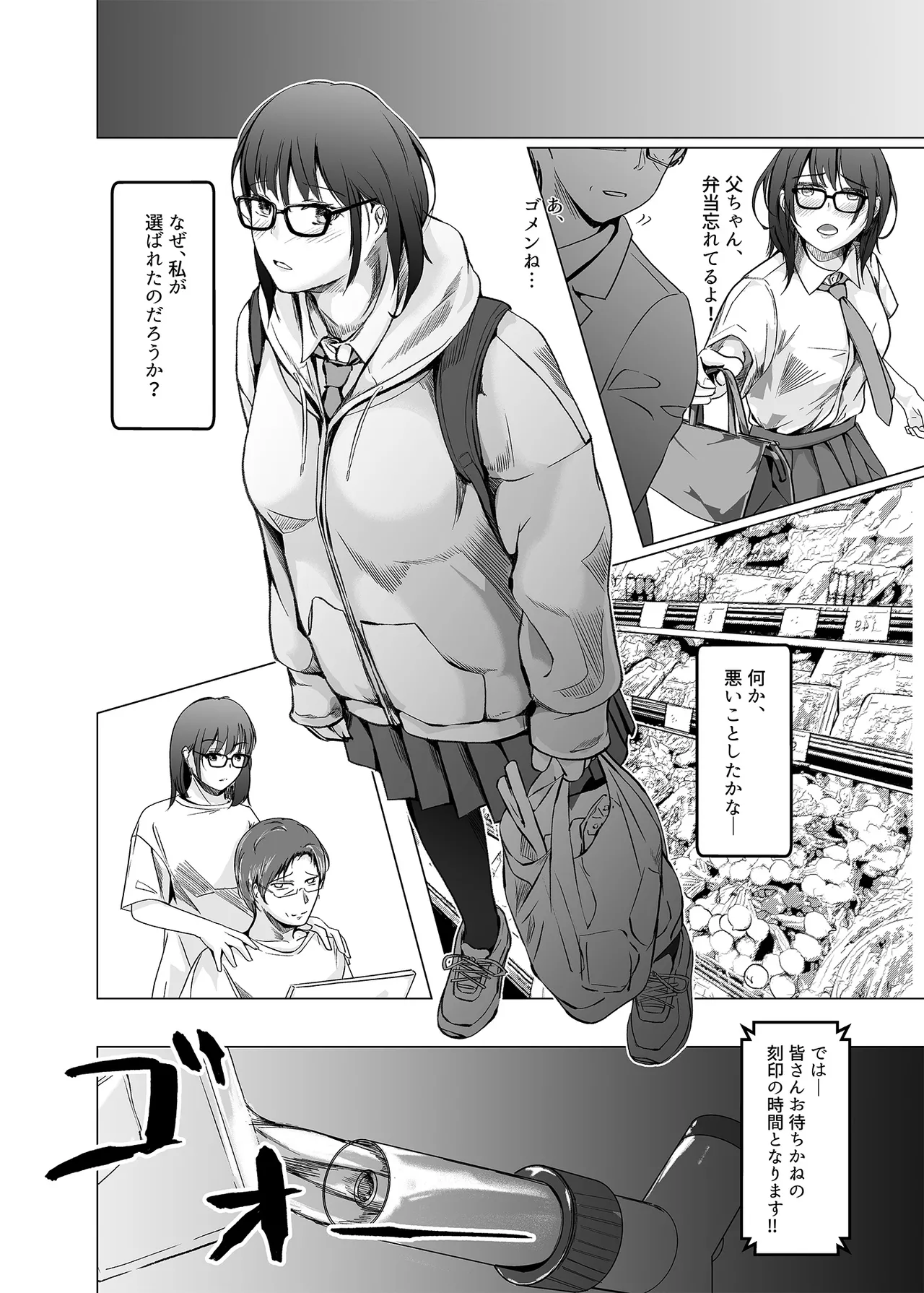 [凍佳玄的] 生贄ドールズ 返礼品にされたワタシたち（電子単行本1から6話分） [見本] 画像番号 10