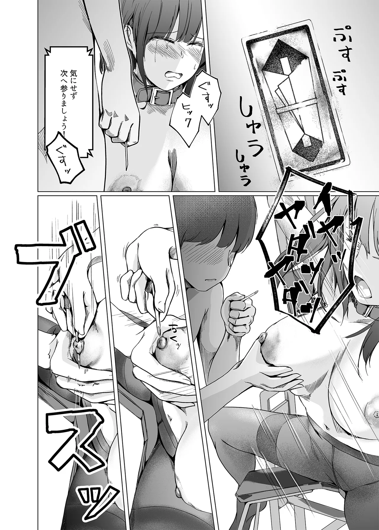 [凍佳玄的] 生贄ドールズ 返礼品にされたワタシたち（電子単行本1から6話分） [見本] 画像番号 12