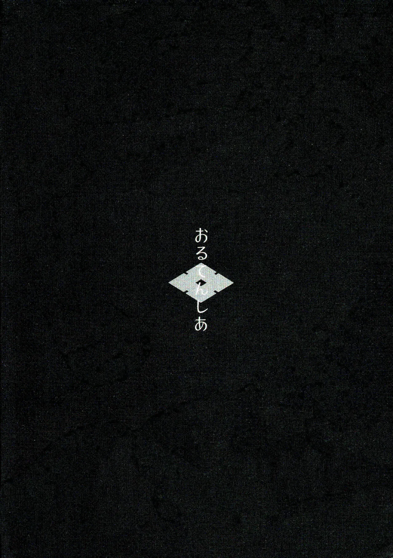 (Kemoket 16) [Ortensia (Shinobe)] Inaka ni Kurasou 画像番号 2