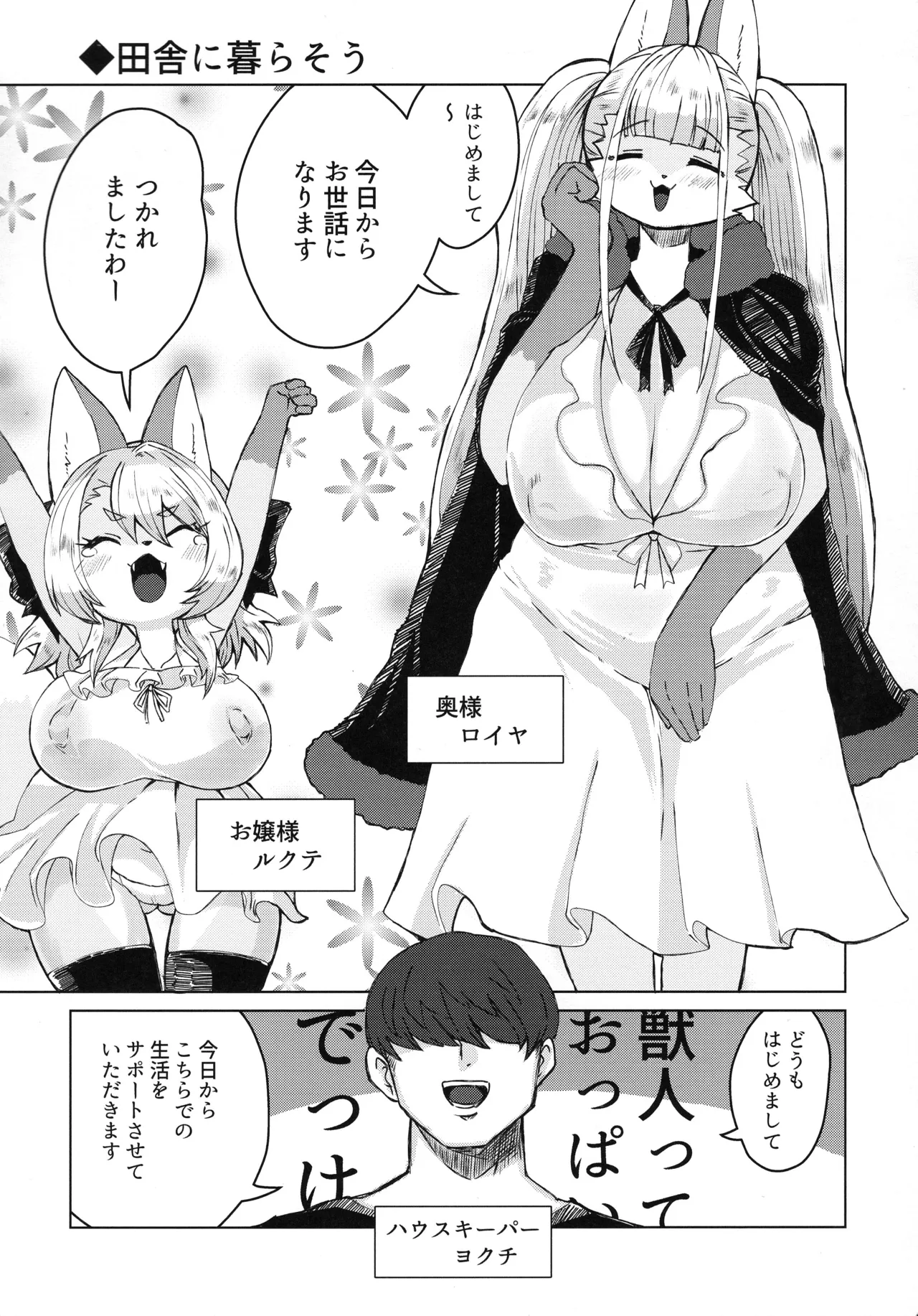 (Kemoket 16) [Ortensia (Shinobe)] Inaka ni Kurasou 画像番号 5