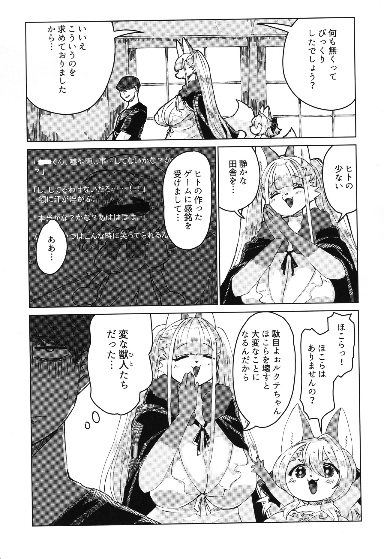 (Kemoket 16) [Ortensia (Shinobe)] Inaka ni Kurasou 画像番号 6