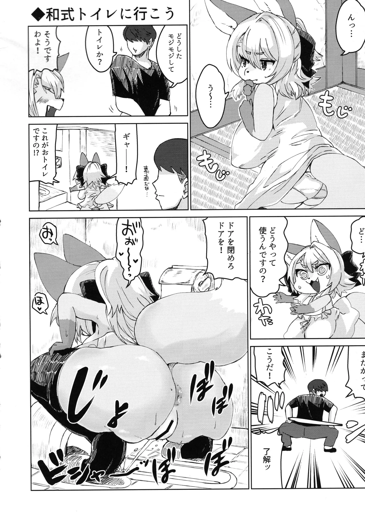 (Kemoket 16) [Ortensia (Shinobe)] Inaka ni Kurasou 画像番号 10