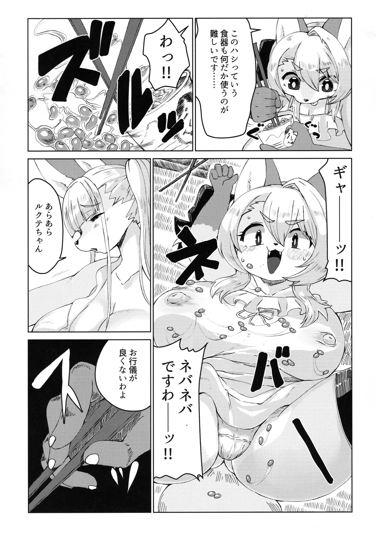 (Kemoket 16) [Ortensia (Shinobe)] Inaka ni Kurasou 画像番号 15