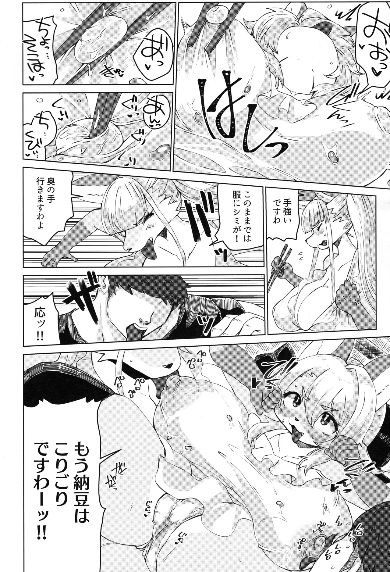 (Kemoket 16) [Ortensia (Shinobe)] Inaka ni Kurasou 画像番号 16