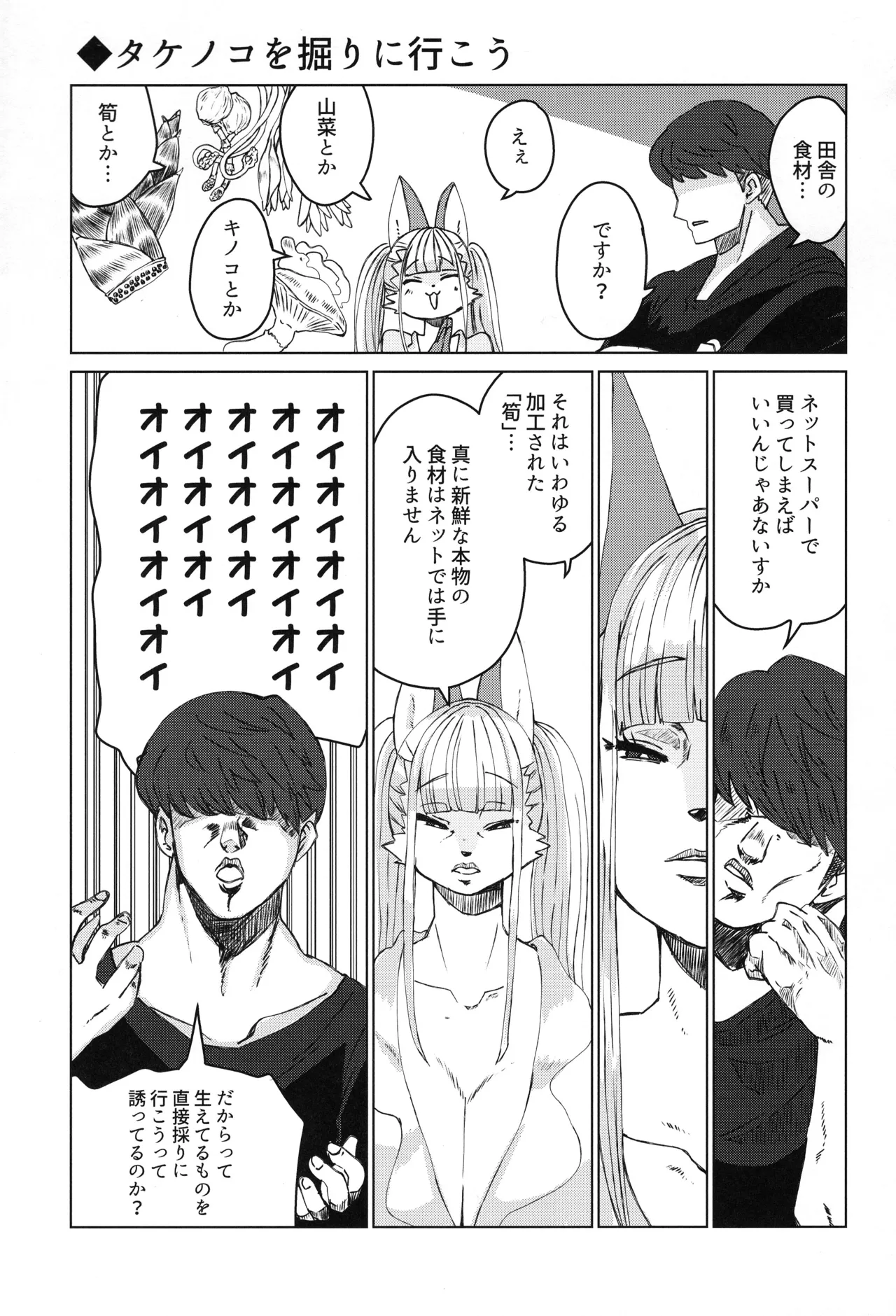 (Kemoket 16) [Ortensia (Shinobe)] Inaka ni Kurasou 画像番号 17