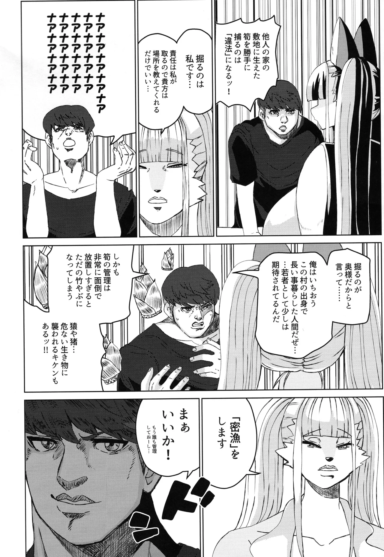 (Kemoket 16) [Ortensia (Shinobe)] Inaka ni Kurasou 画像番号 18