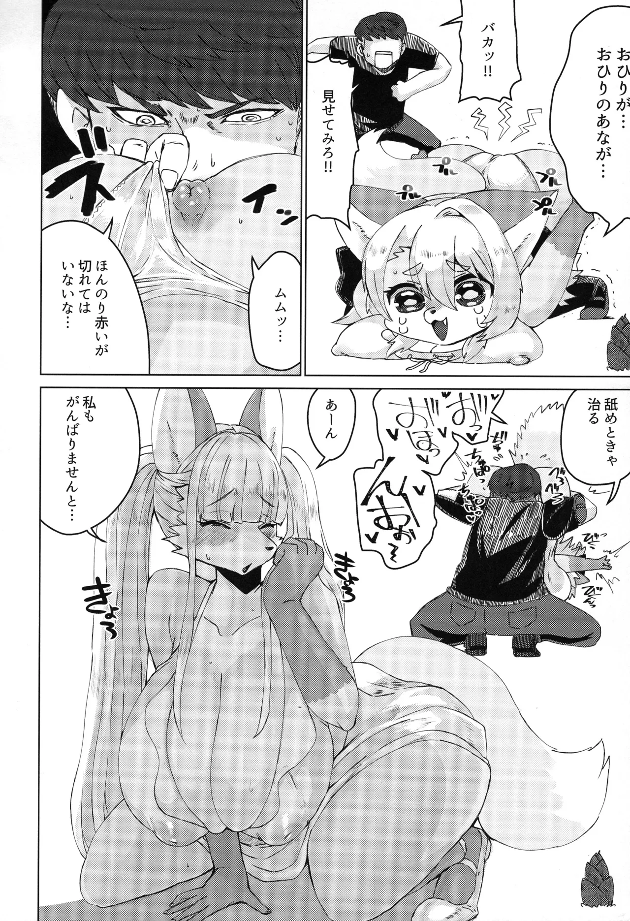 (Kemoket 16) [Ortensia (Shinobe)] Inaka ni Kurasou 画像番号 20