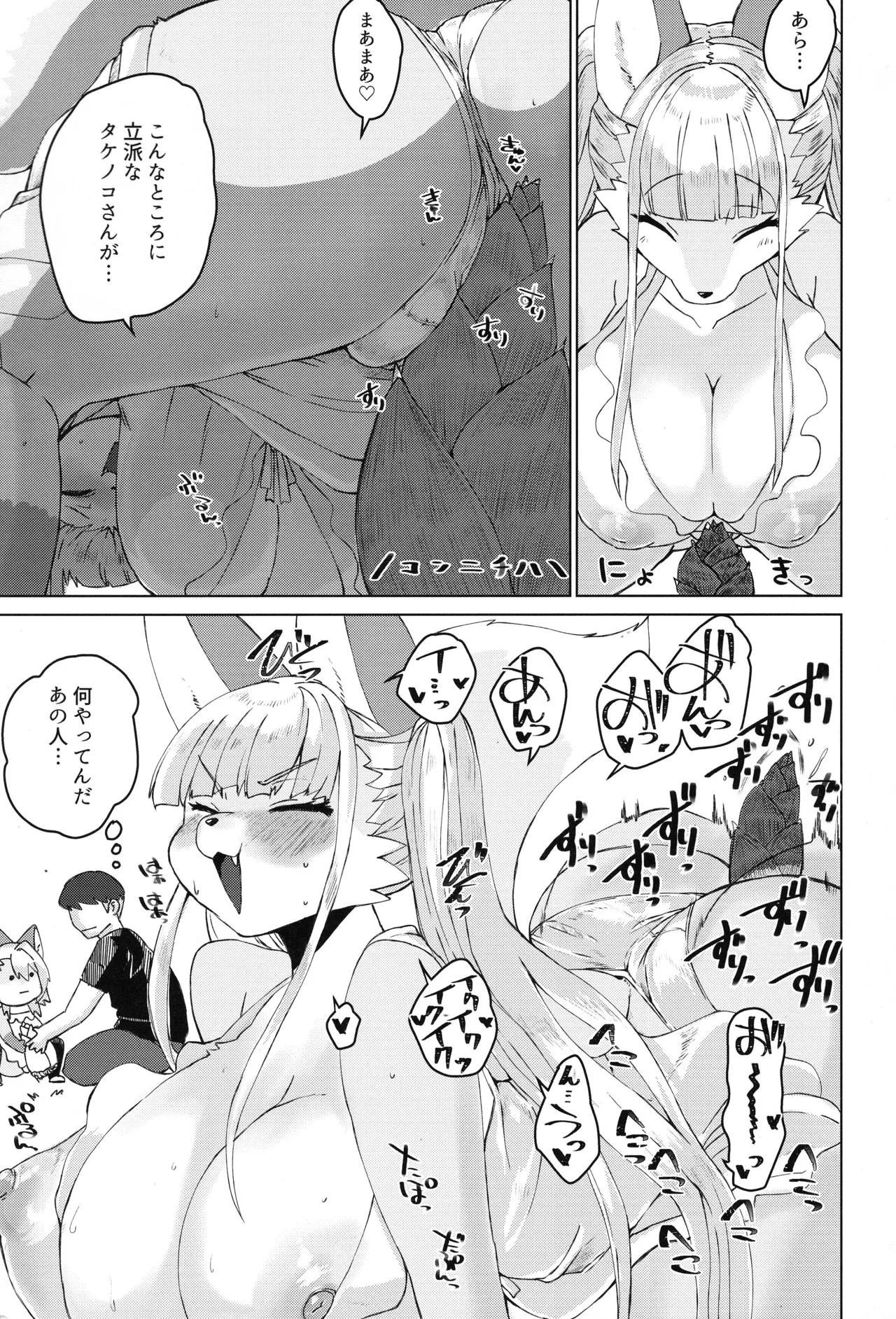 (Kemoket 16) [Ortensia (Shinobe)] Inaka ni Kurasou 画像番号 21