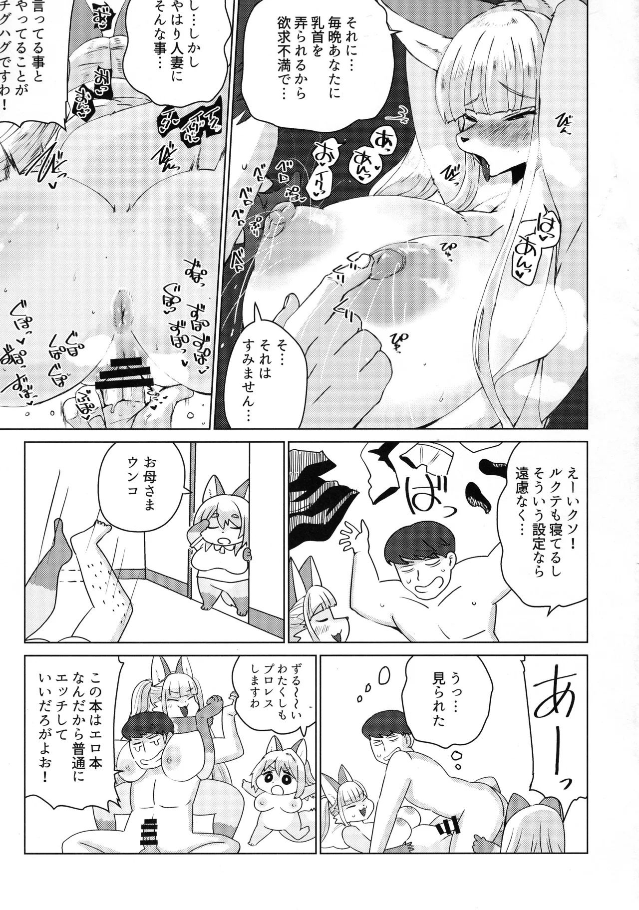 (Kemoket 16) [Ortensia (Shinobe)] Inaka ni Kurasou 画像番号 29