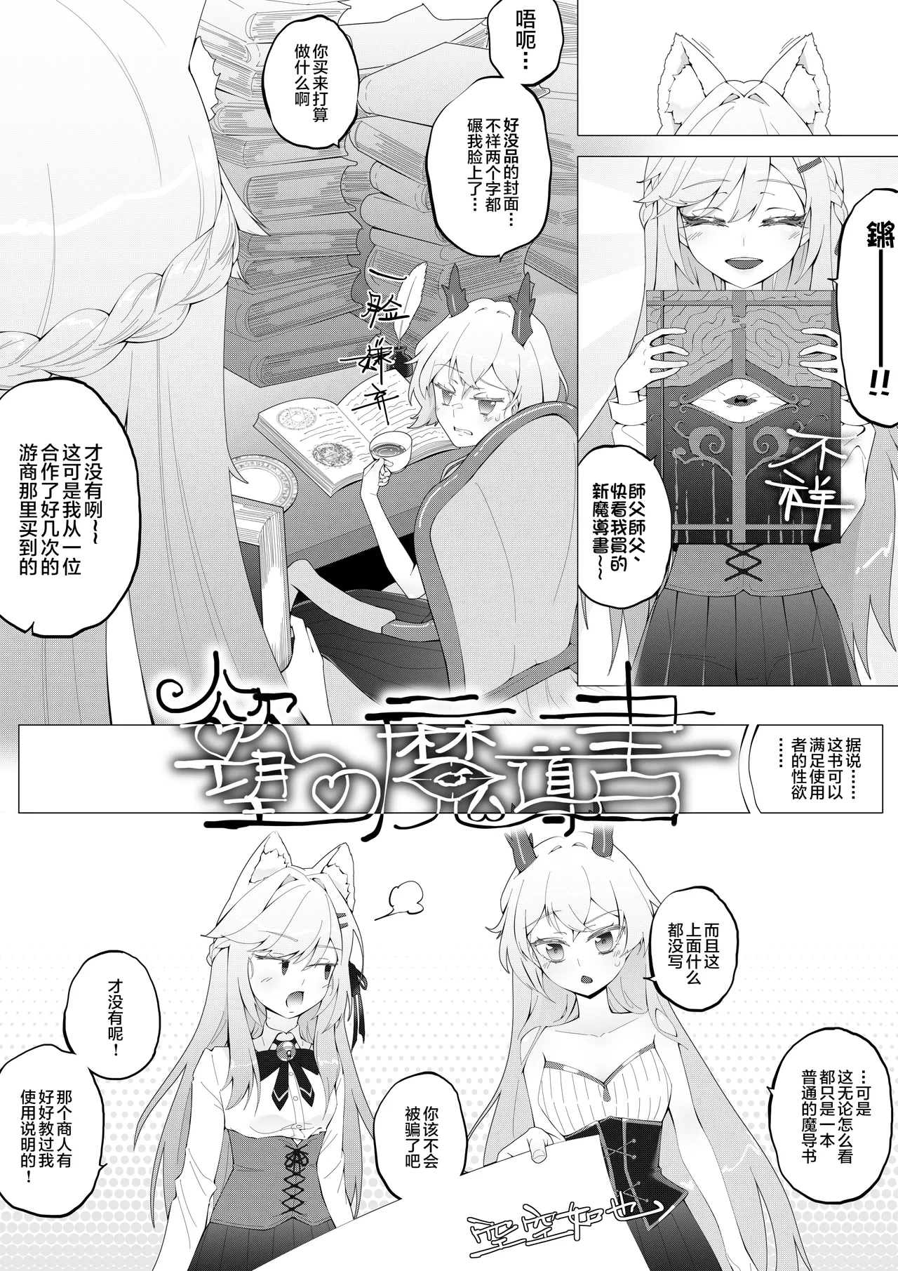 [Feathermare] Yokubou no Madousho | 欲望的魔法书 [Chinese] image number 1