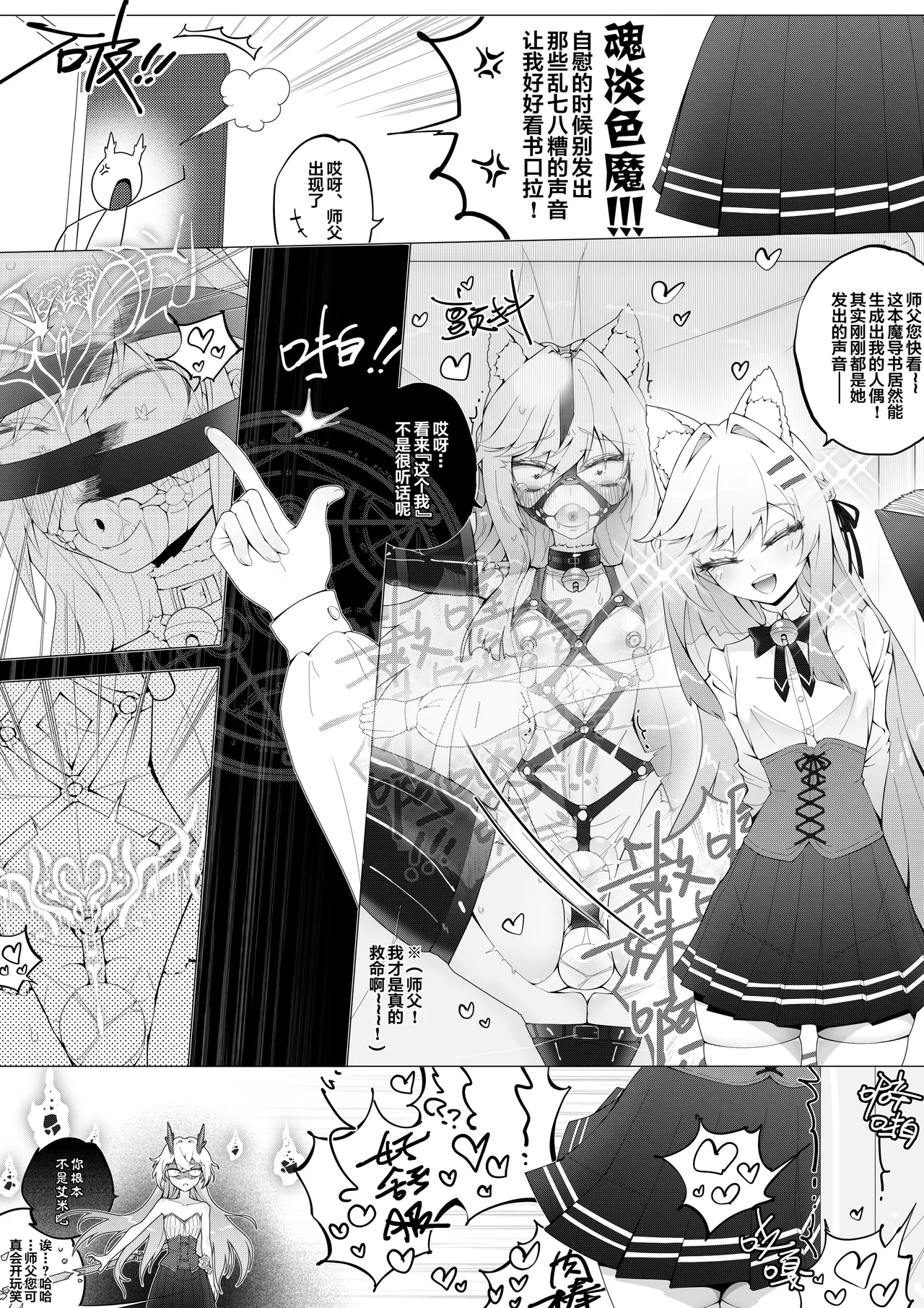 [Feathermare] Yokubou no Madousho | 欲望的魔法书 [Chinese] image number 11