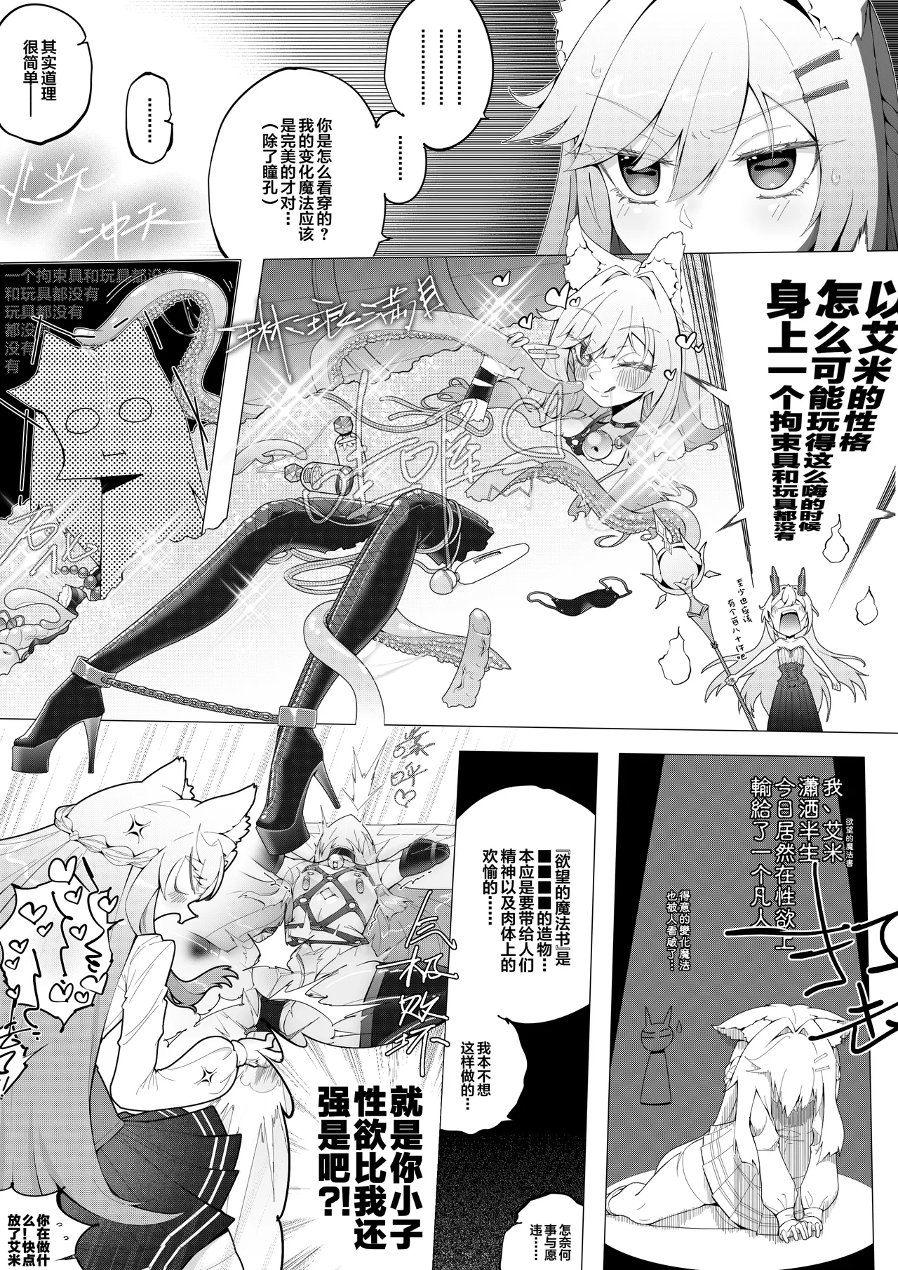 [Feathermare] Yokubou no Madousho | 欲望的魔法书 [Chinese] image number 12