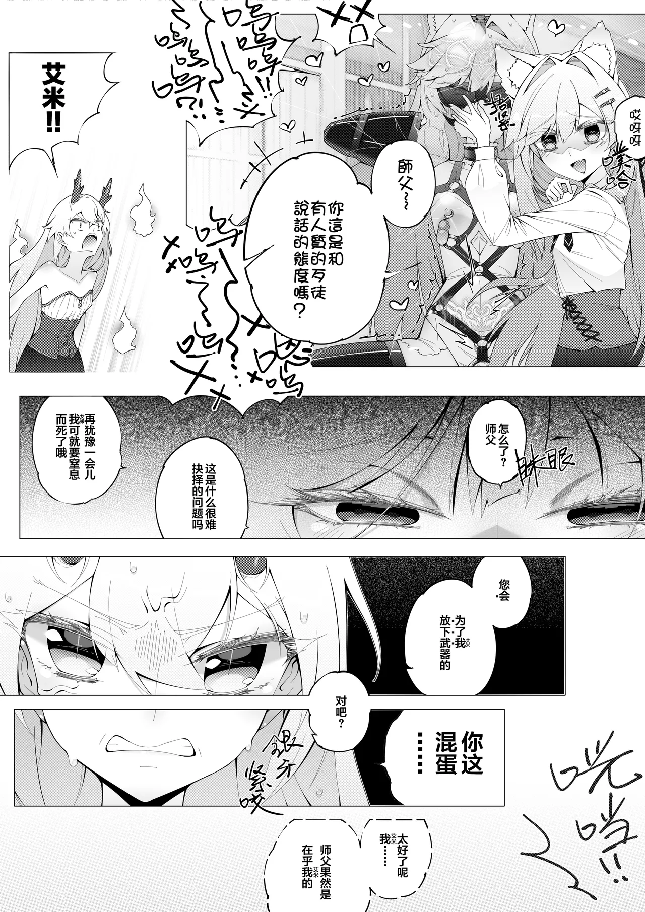 [Feathermare] Yokubou no Madousho | 欲望的魔法书 [Chinese] image number 13