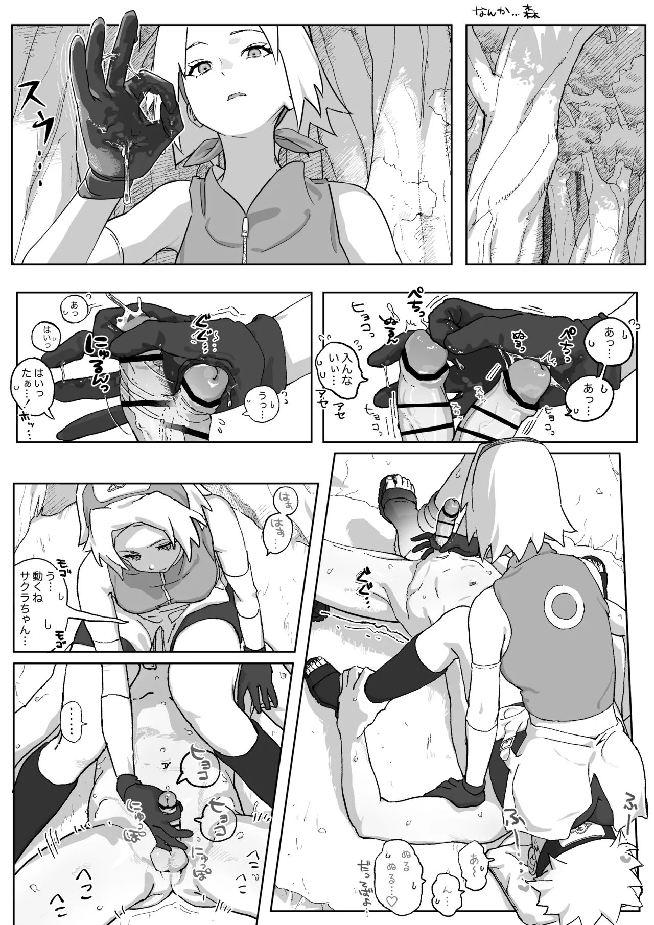 [5ナン] サクラちゃんのぐっちょぐちょに濡れた穴にちんぽつっこんで下から腰ヘコした結果… (NARUTO -ナルト-) 이미지 번호 3