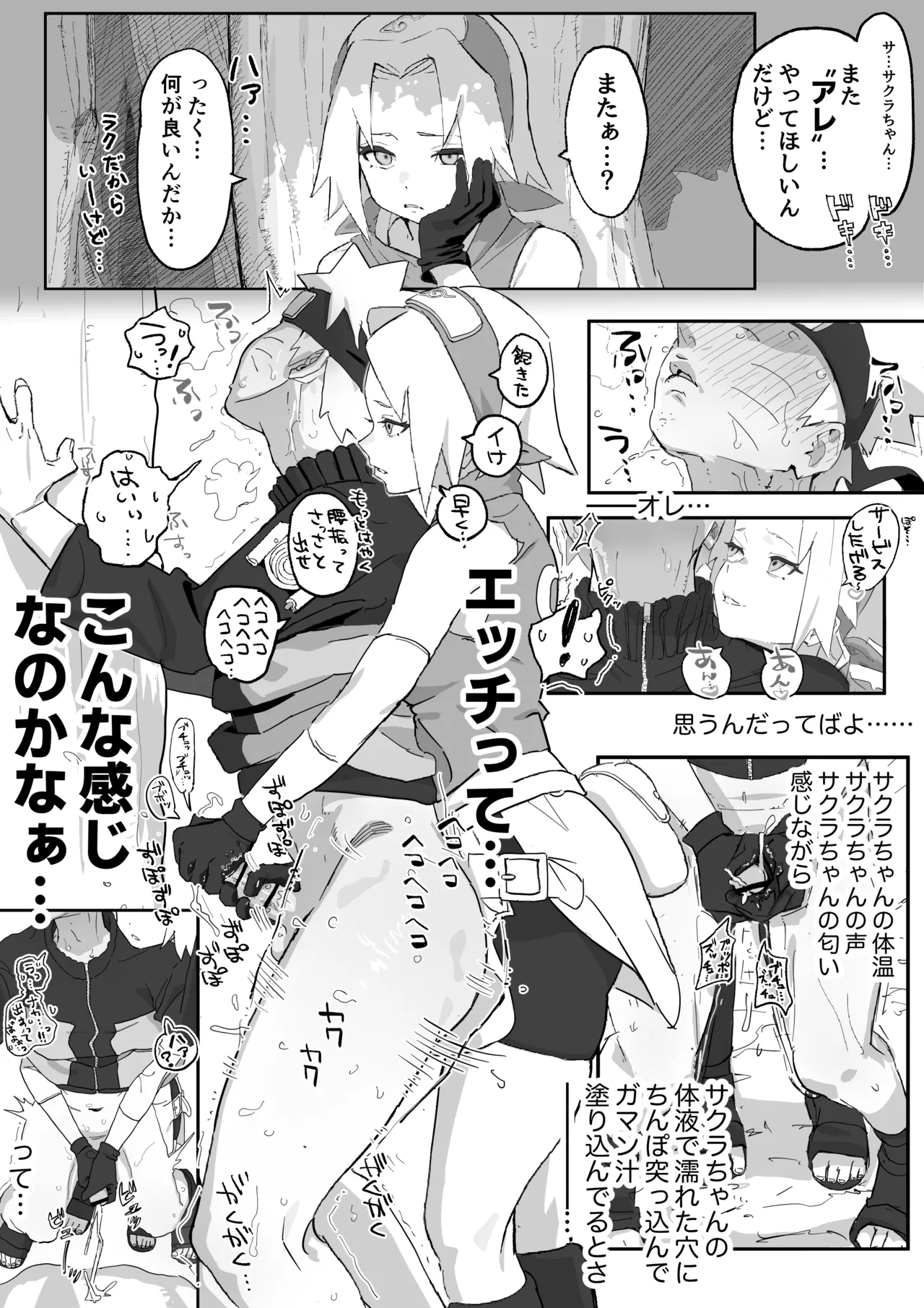 [5ナン] サクラちゃんのぐっちょぐちょに濡れた穴にちんぽつっこんで下から腰ヘコした結果… (NARUTO -ナルト-) 이미지 번호 6