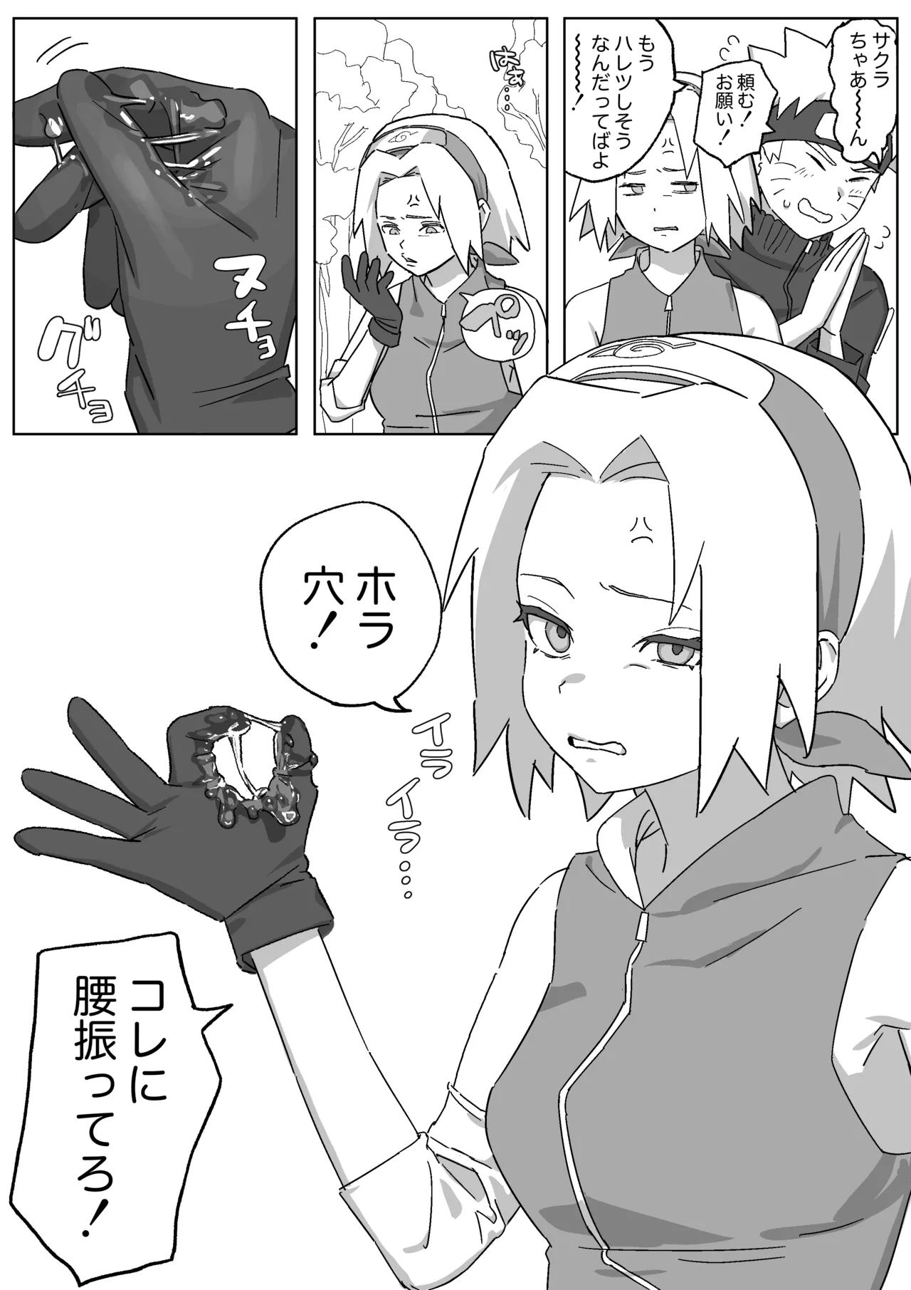 [5ナン] サクラちゃんのぐっちょぐちょに濡れた穴にちんぽつっこんで下から腰ヘコした結果… (NARUTO -ナルト-) 이미지 번호 14