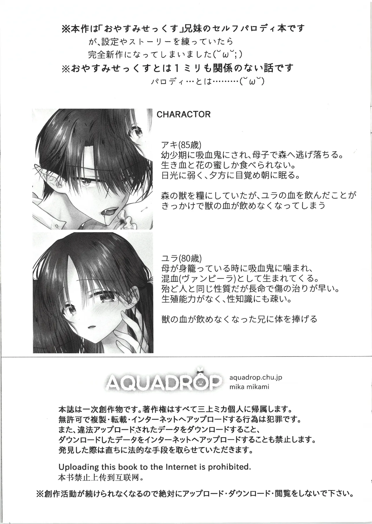 (C101)[AquaDrop (Mikami Mika)] Chi wa Mitsu yori mo Amaku 1.5 - Blood is Sweeter Than Nectar 1.5 图片编号 2