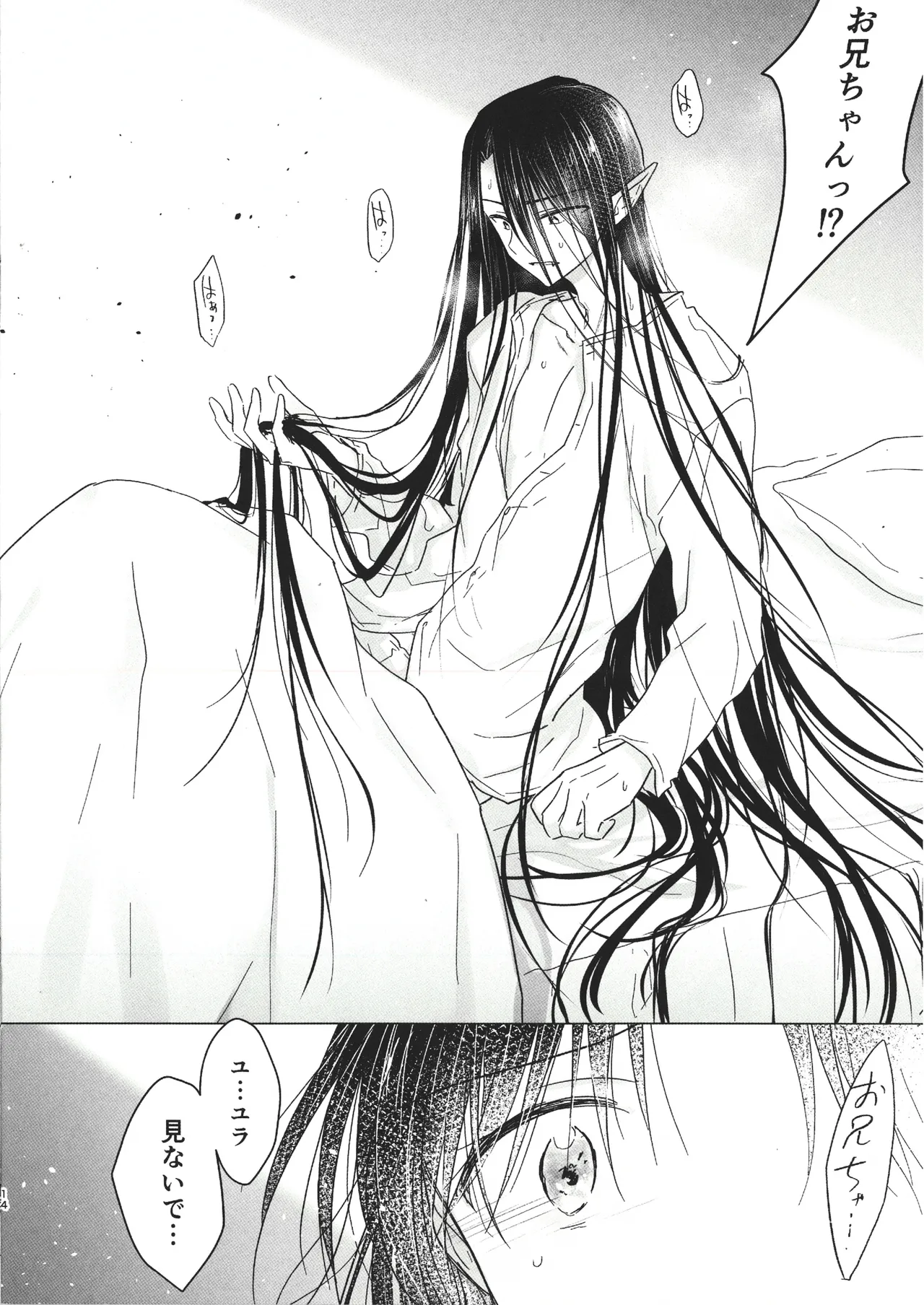 (C101)[AquaDrop (Mikami Mika)] Chi wa Mitsu yori mo Amaku 1.5 - Blood is Sweeter Than Nectar 1.5 图片编号 16