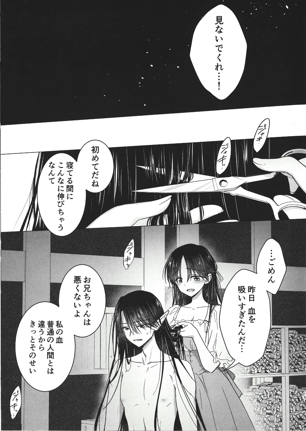 (C101)[AquaDrop (Mikami Mika)] Chi wa Mitsu yori mo Amaku 1.5 - Blood is Sweeter Than Nectar 1.5 图片编号 17