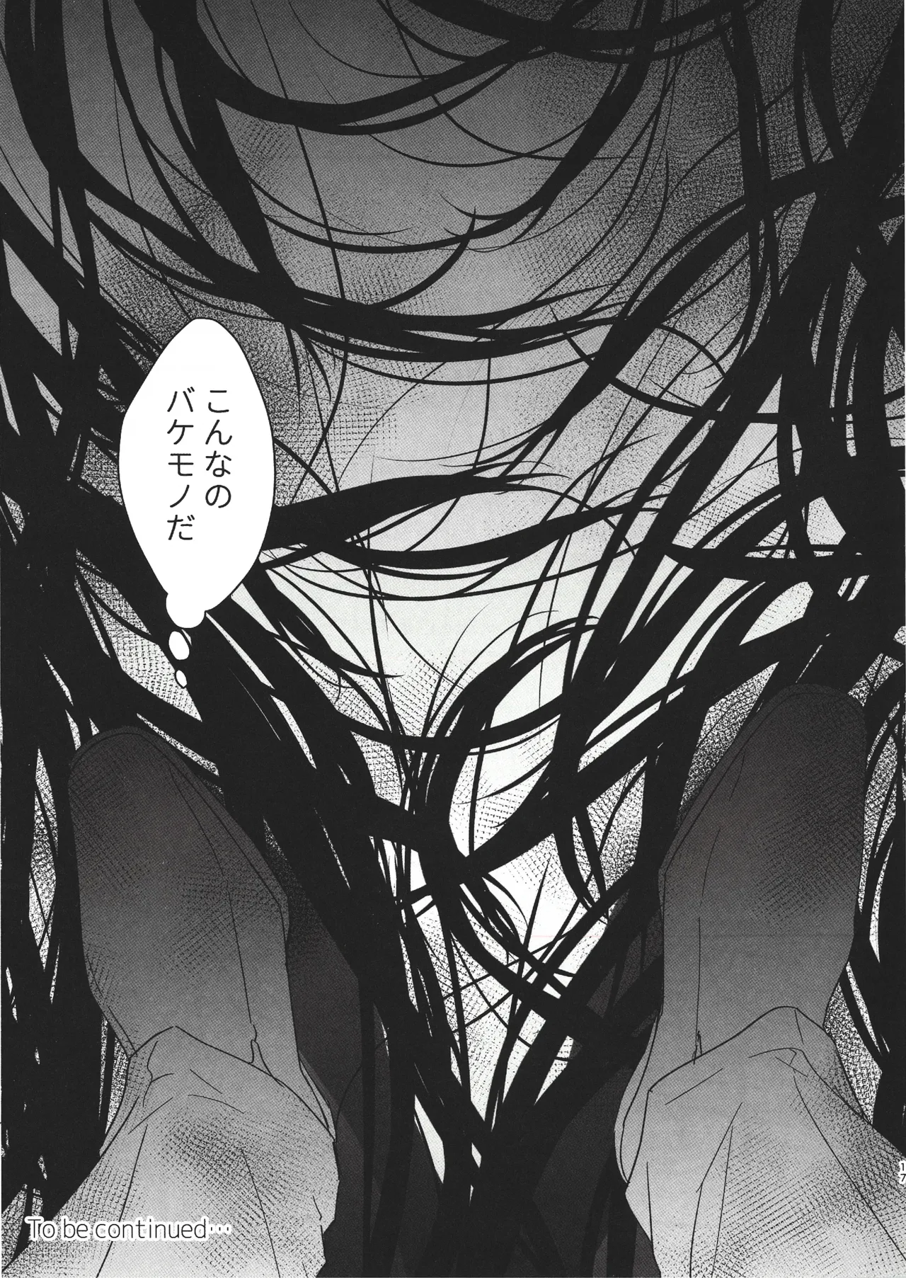 (C101)[AquaDrop (Mikami Mika)] Chi wa Mitsu yori mo Amaku 1.5 - Blood is Sweeter Than Nectar 1.5 图片编号 19