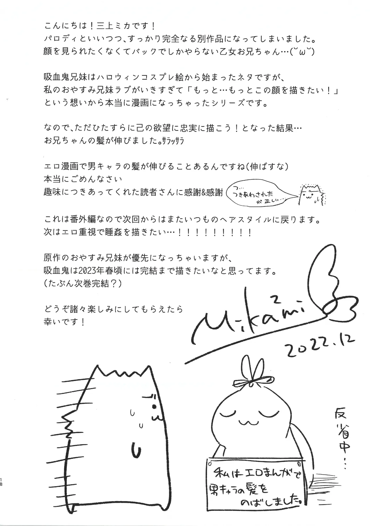 (C101)[AquaDrop (Mikami Mika)] Chi wa Mitsu yori mo Amaku 1.5 - Blood is Sweeter Than Nectar 1.5 图片编号 20