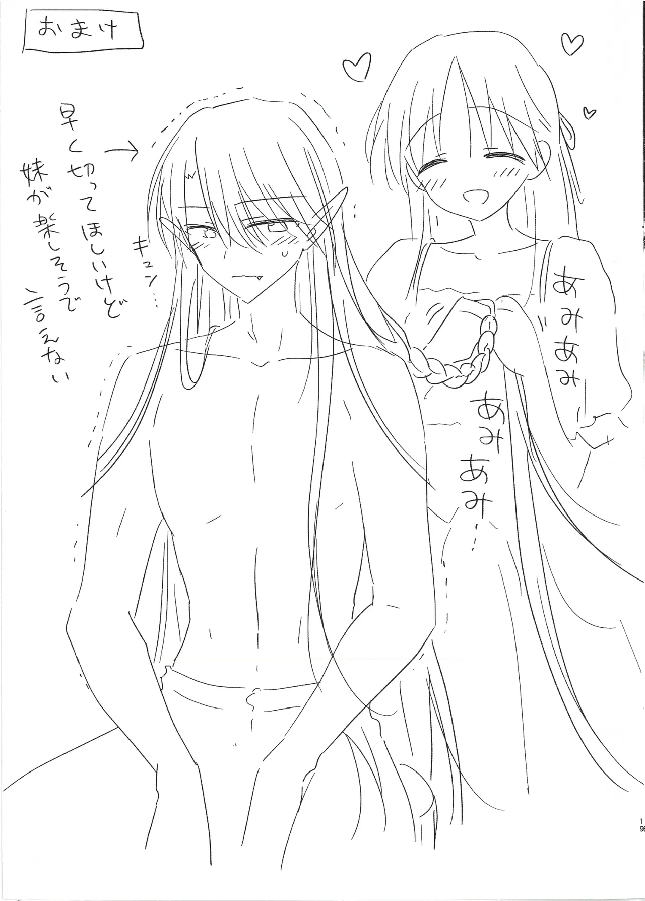 (C101)[AquaDrop (Mikami Mika)] Chi wa Mitsu yori mo Amaku 1.5 - Blood is Sweeter Than Nectar 1.5 图片编号 21