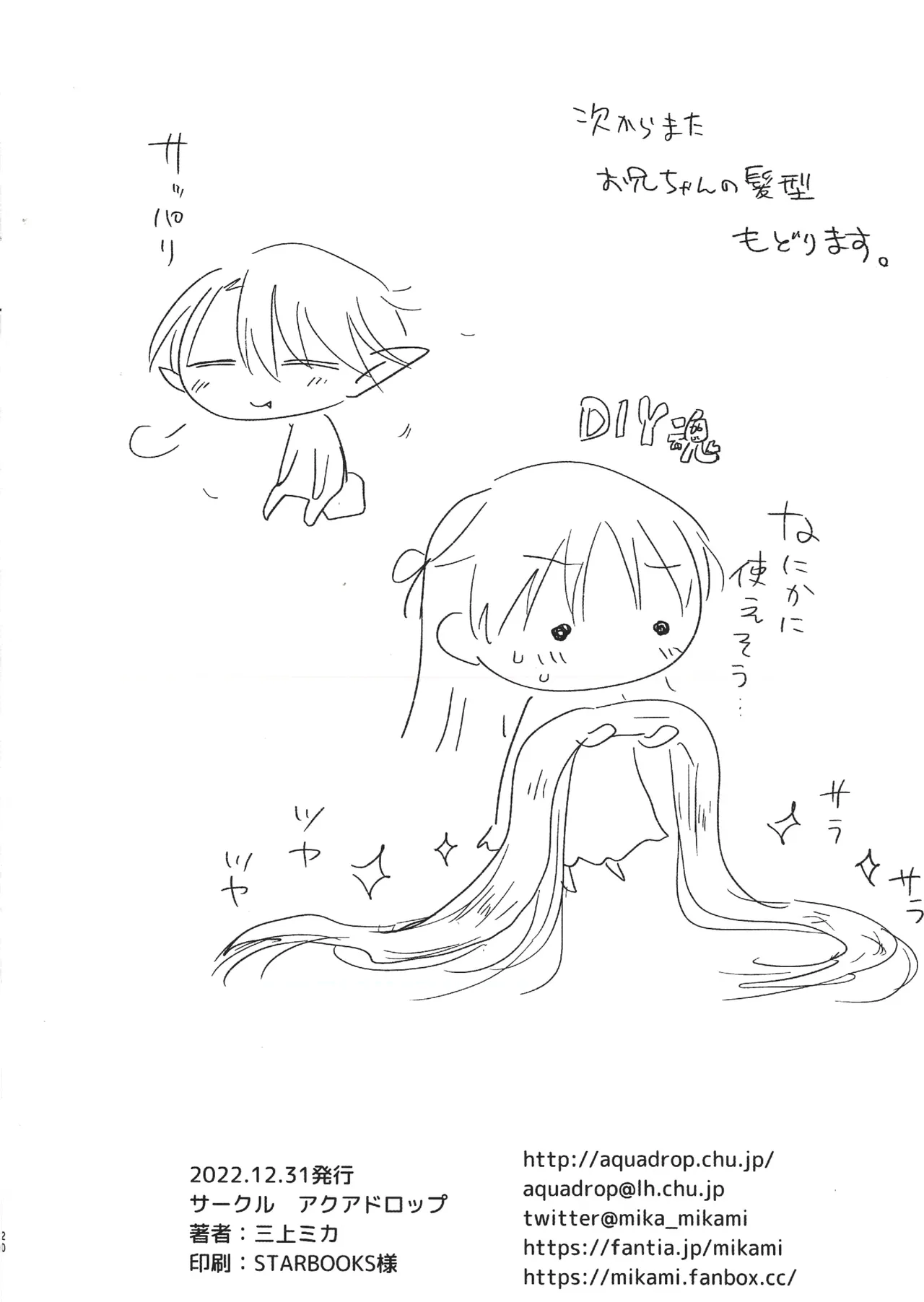 (C101)[AquaDrop (Mikami Mika)] Chi wa Mitsu yori mo Amaku 1.5 - Blood is Sweeter Than Nectar 1.5 图片编号 22