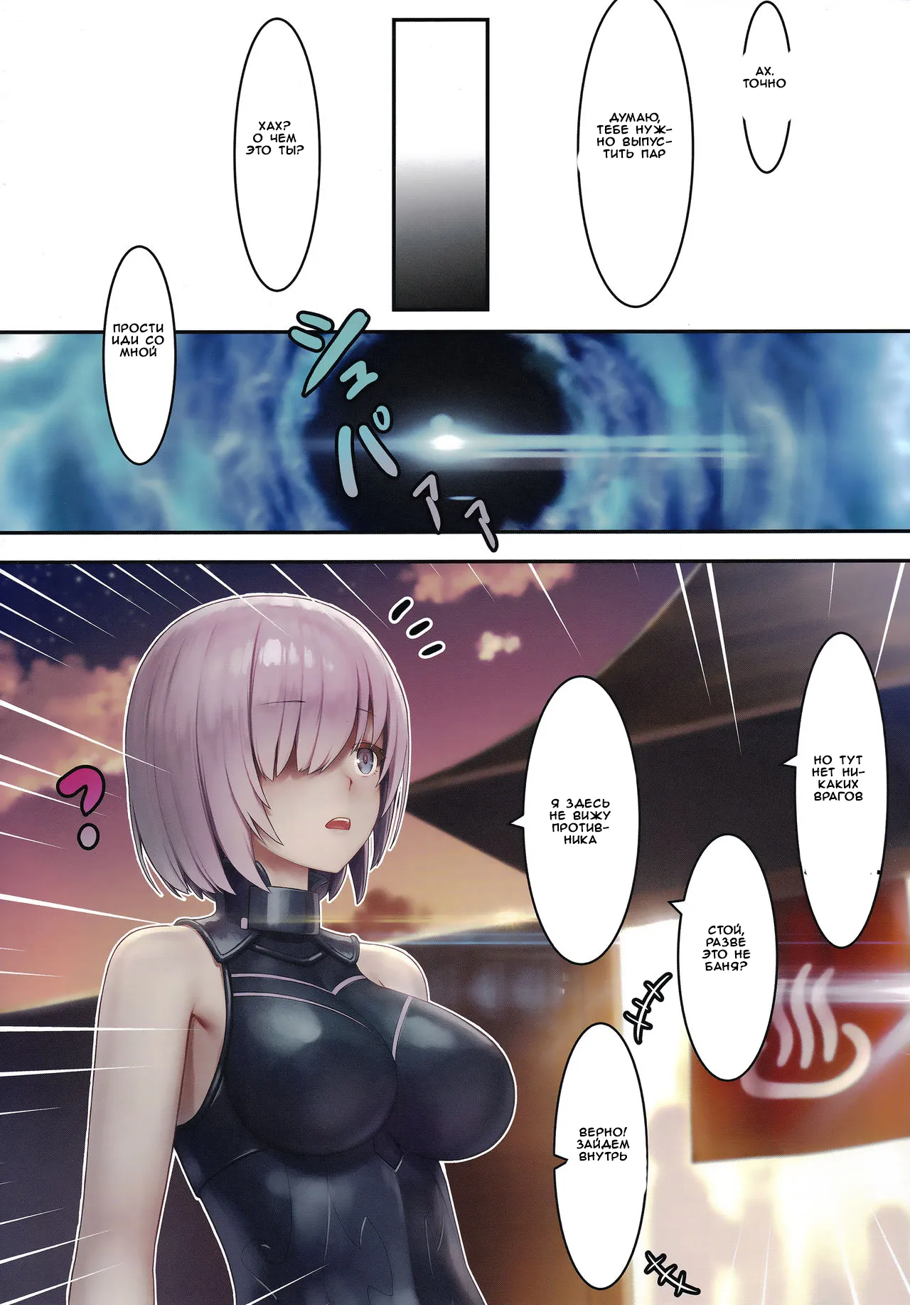 [MANA] Fate/Gentle Order №1 [Russian] (translate by: Witcher000) 图片编号 12