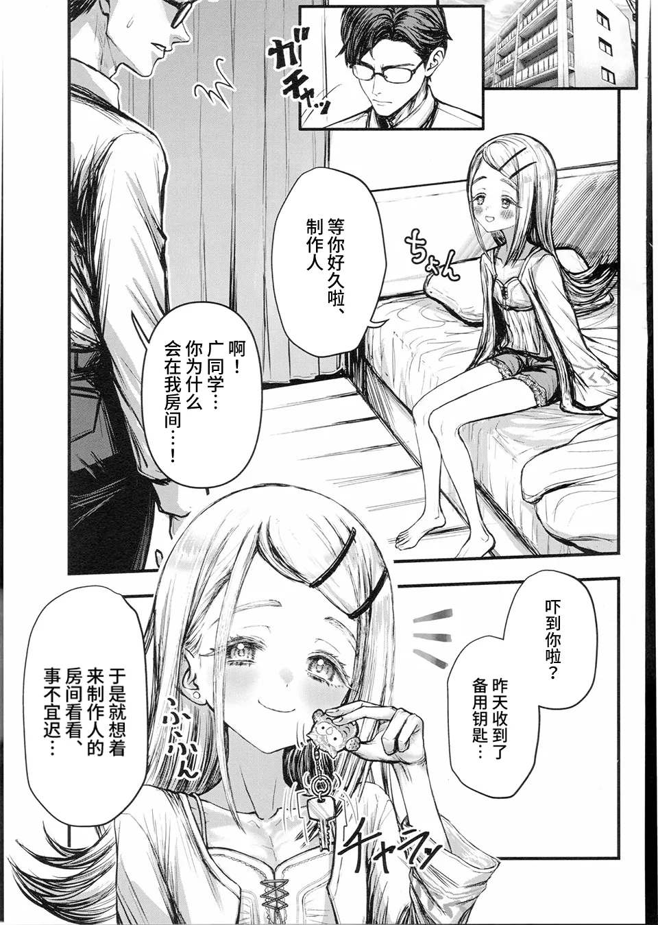 (C106) [Momiji Factory (Momiyama Momio)] Love Love Hiro | Love Love 广 (Gakuen IDOLM@STER) [Chinese] [学园偶像大师同好会] image number 3