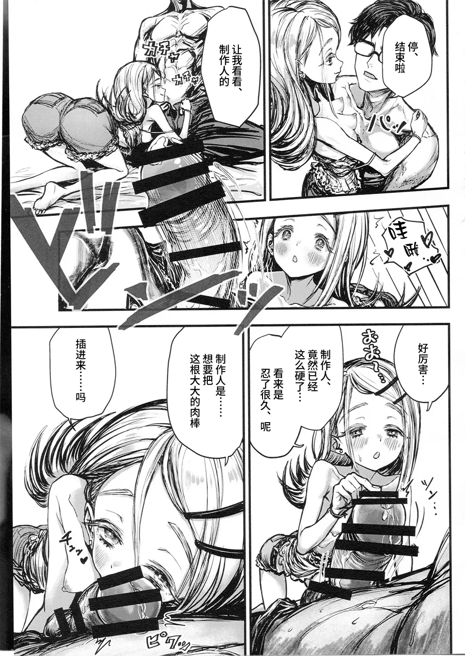 (C106) [Momiji Factory (Momiyama Momio)] Love Love Hiro | Love Love 广 (Gakuen IDOLM@STER) [Chinese] [学园偶像大师同好会] image number 7