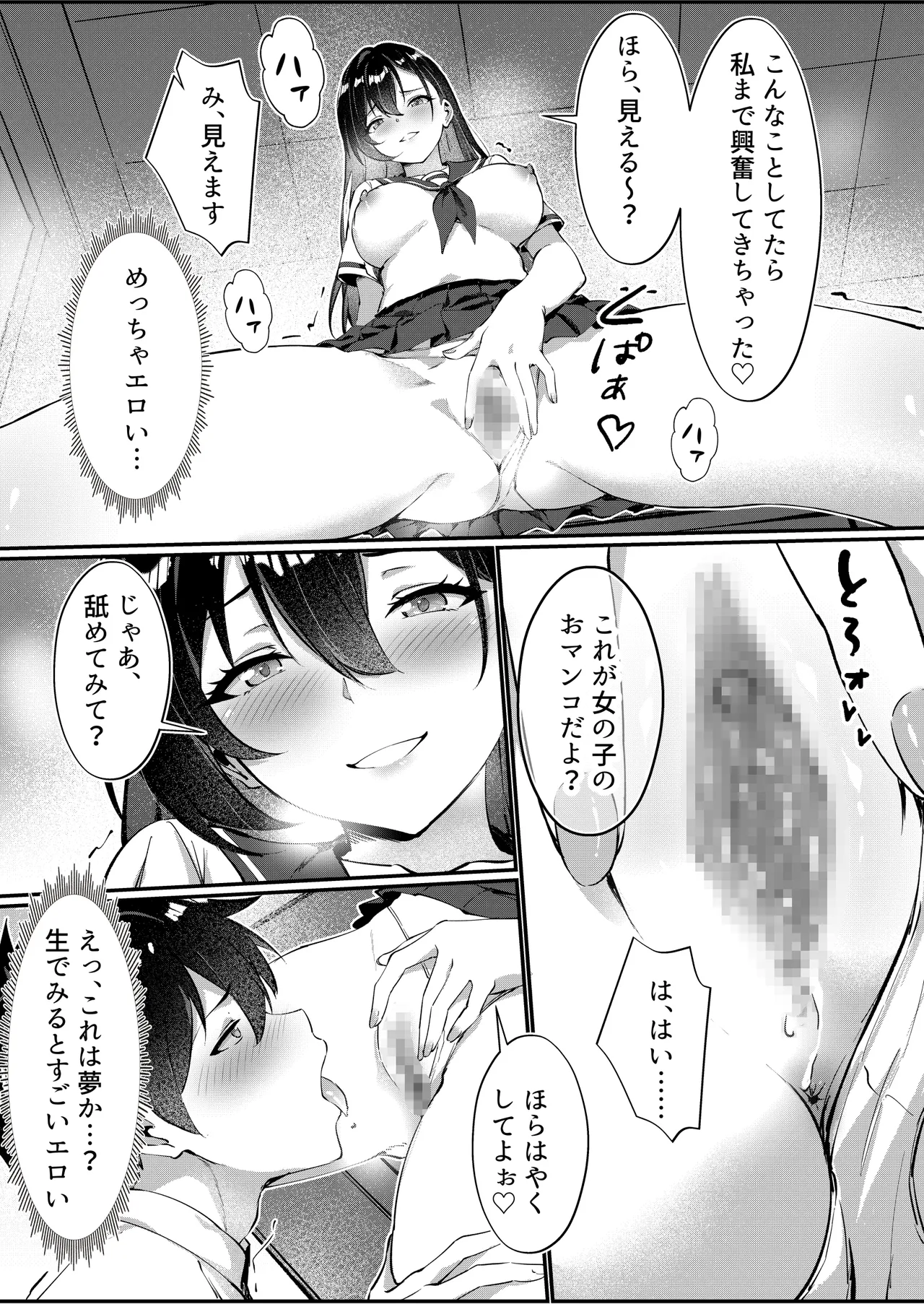 黒髪ロングの清楚系巨乳JKは実はセルフイラマ痴女だった numero di immagine  17