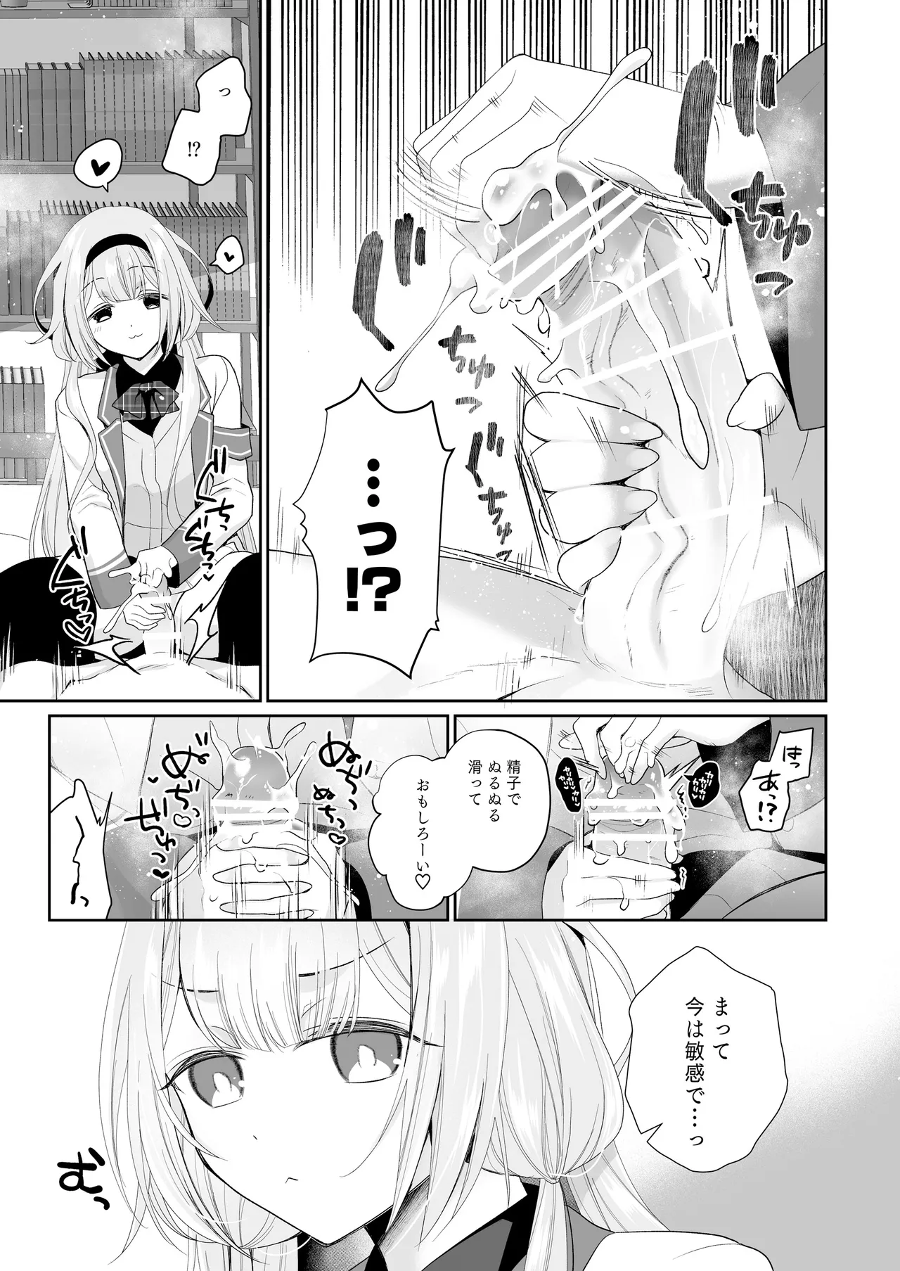 [8 slash 7 (nanasaki)] Niji Sakusei Ippan Joshi Chuugakusei ni Shiboritorareru Hon [Digital] 图片编号 12