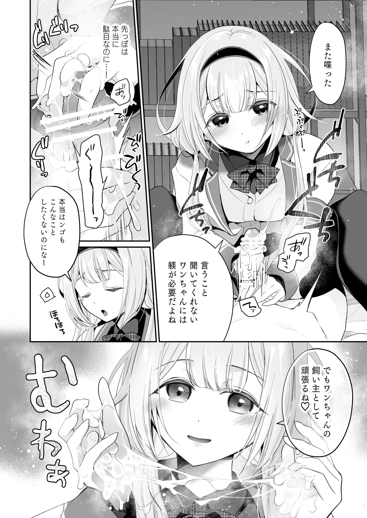 [8 slash 7 (nanasaki)] Niji Sakusei Ippan Joshi Chuugakusei ni Shiboritorareru Hon [Digital] 图片编号 13