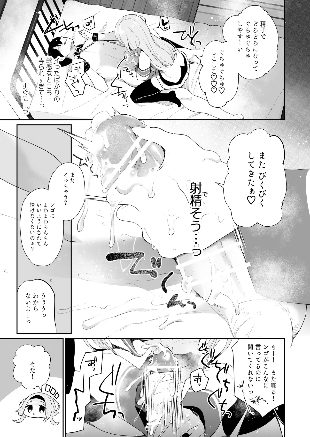 [8 slash 7 (nanasaki)] Niji Sakusei Ippan Joshi Chuugakusei ni Shiboritorareru Hon [Digital] 图片编号 14