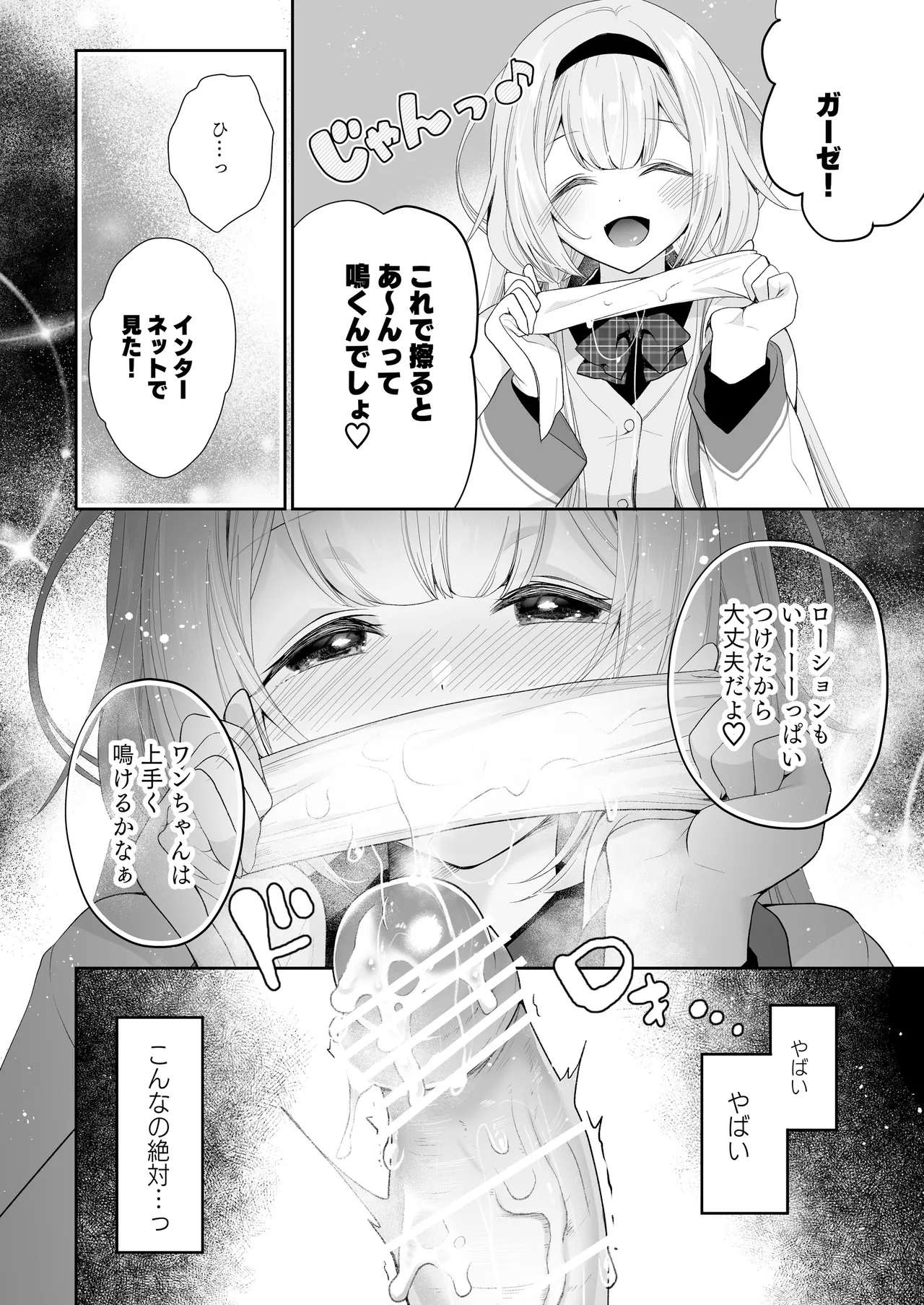 [8 slash 7 (nanasaki)] Niji Sakusei Ippan Joshi Chuugakusei ni Shiboritorareru Hon [Digital] 图片编号 15