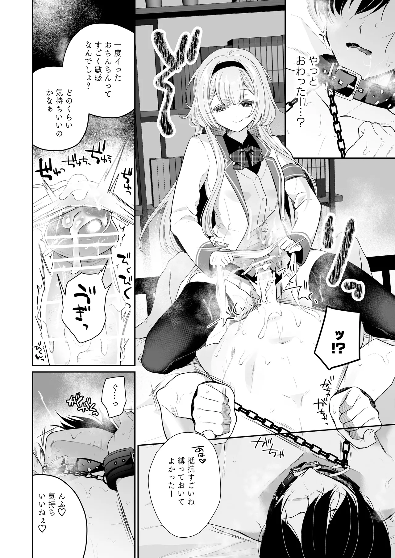 [8 slash 7 (nanasaki)] Niji Sakusei Ippan Joshi Chuugakusei ni Shiboritorareru Hon [Digital] 图片编号 19