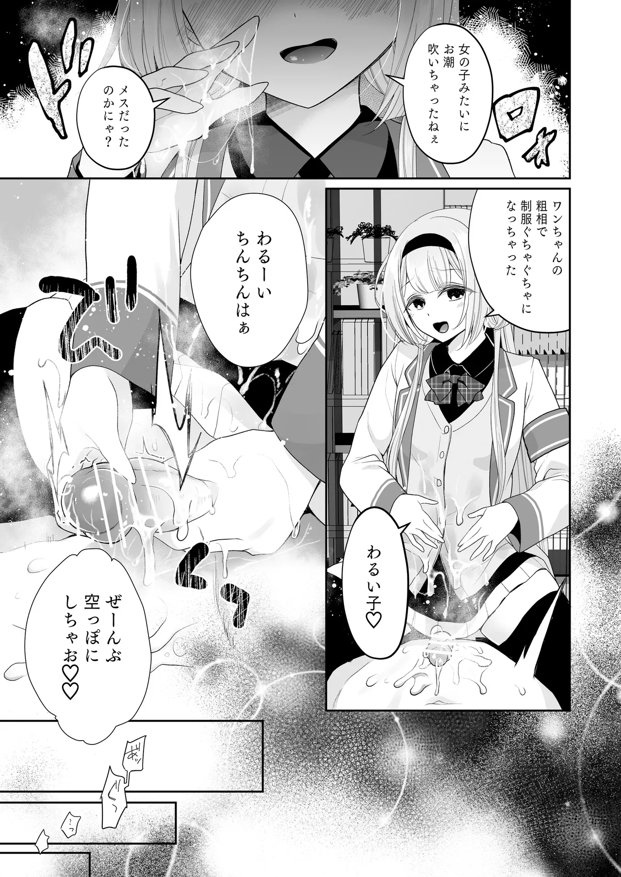 [8 slash 7 (nanasaki)] Niji Sakusei Ippan Joshi Chuugakusei ni Shiboritorareru Hon [Digital] 图片编号 22