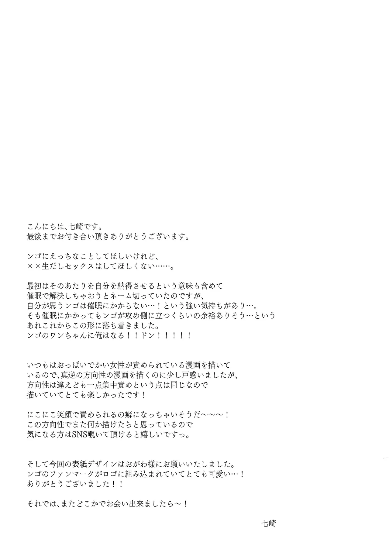 [8 slash 7 (nanasaki)] Niji Sakusei Ippan Joshi Chuugakusei ni Shiboritorareru Hon [Digital] 图片编号 24