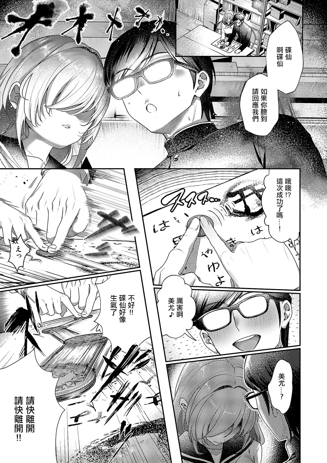 [Subiko] 恋と嘘とオカルトと. 恋と嘘とオカルトと。 numero di immagine  7