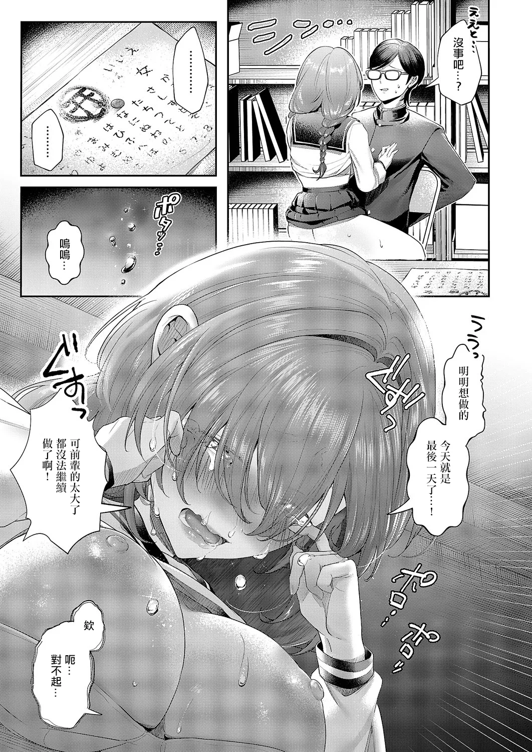 [Subiko] 恋と嘘とオカルトと. 恋と嘘とオカルトと。 numero di immagine  15