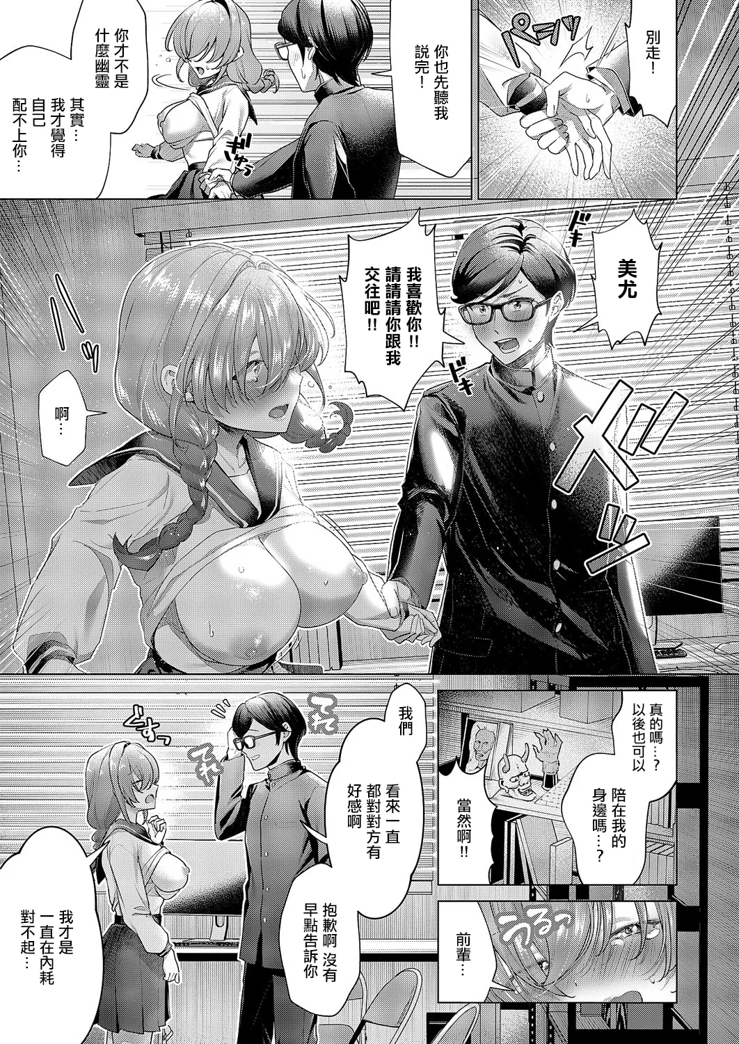 [Subiko] 恋と嘘とオカルトと. 恋と嘘とオカルトと。 numero di immagine  17