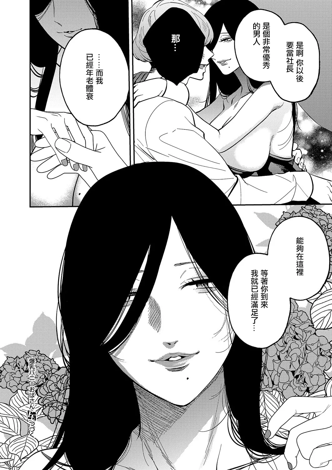 [KamuC]爆乳バニーおばさん~。 画像番号 16