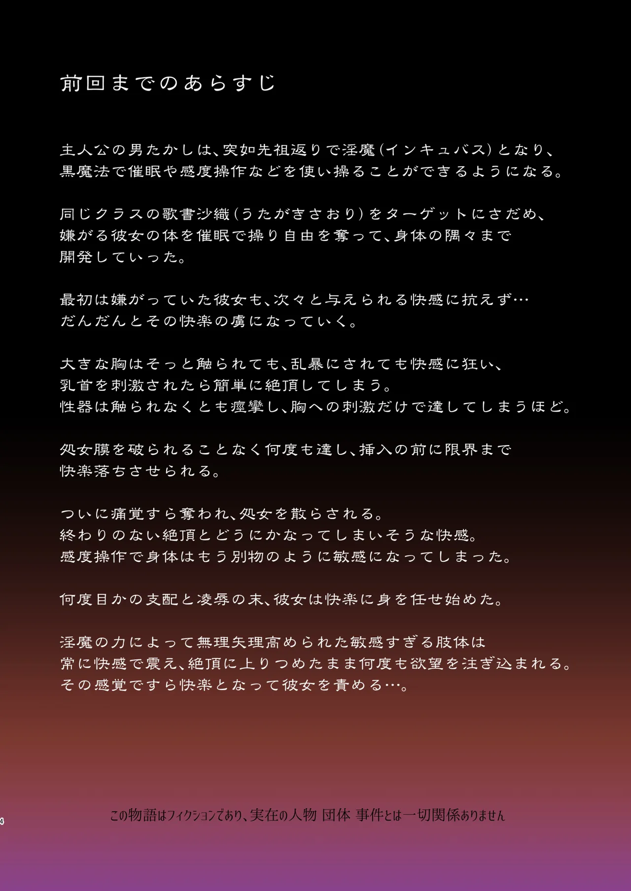 [Nama Cream Biyori (Nanase Meruchi)] Inma ni Natta Ore ga Majime Kyonyuu JK o Saimin H de Kairaku Ochisasete Mita 2 [Digital] 图片编号 4