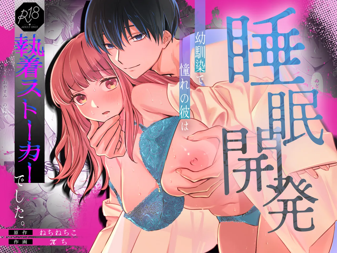 [KASUMAN (Nechinechi ko / Pai chi)] Osananajimi de Akogare no Kare wa Shuuchaku Deshita. numero di immagine  1