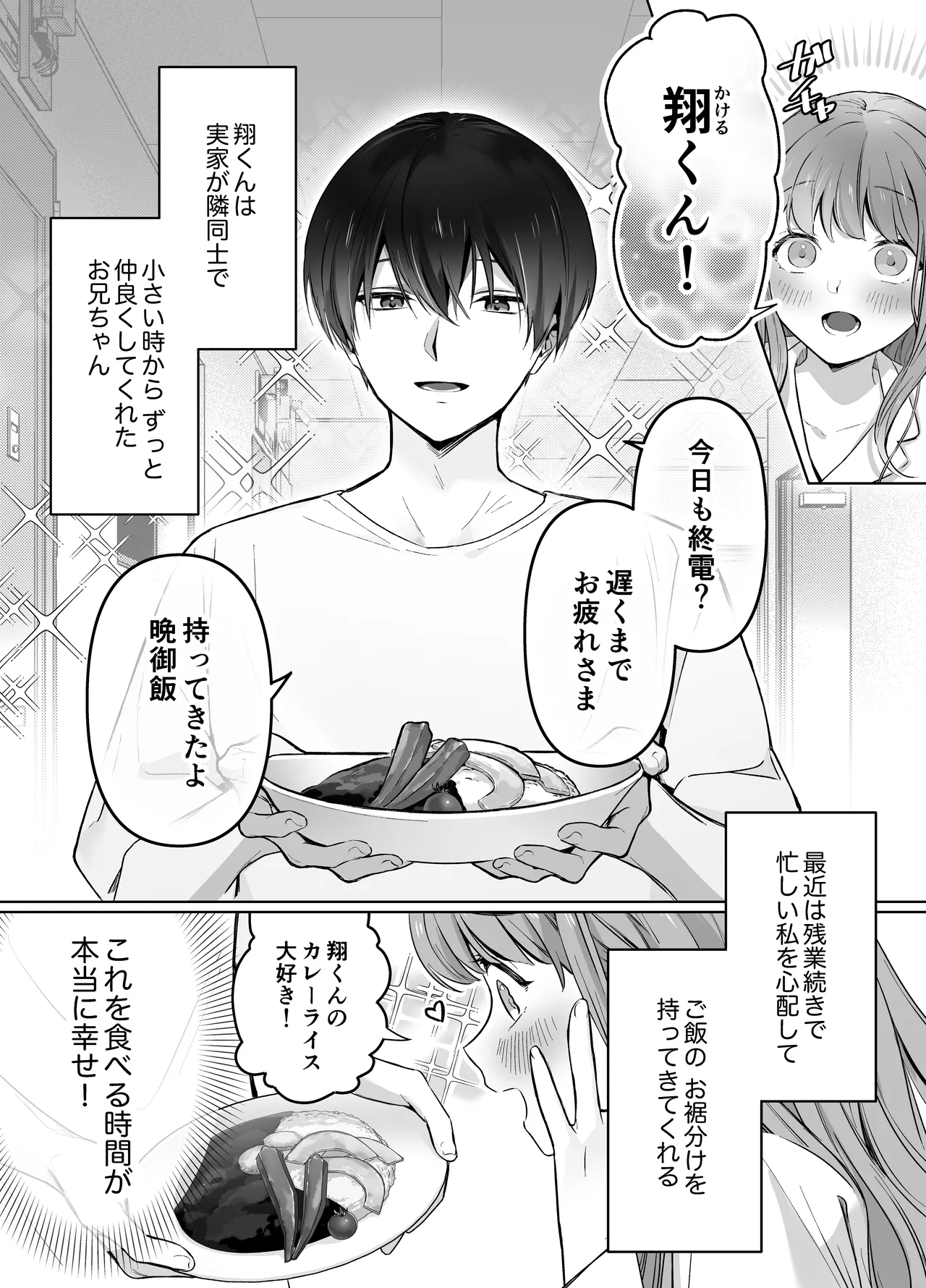 [KASUMAN (Nechinechi ko / Pai chi)] Osananajimi de Akogare no Kare wa Shuuchaku Deshita. numero di immagine  8